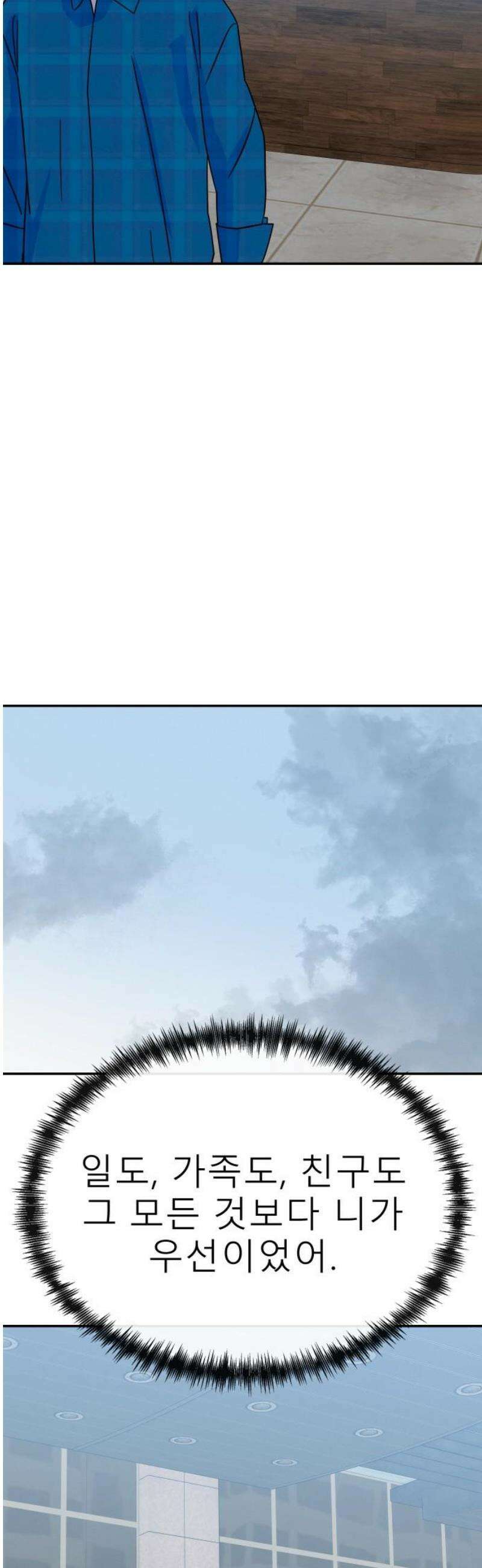 메리지 블루스 38화 35