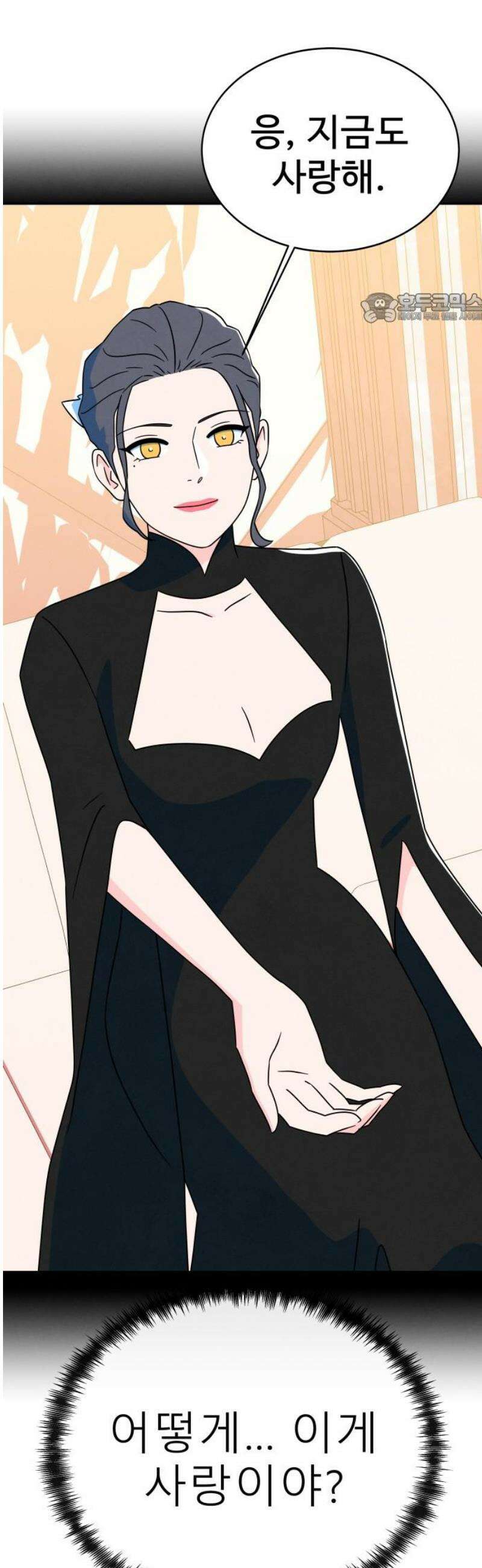 메리지 블루스 38화 39
