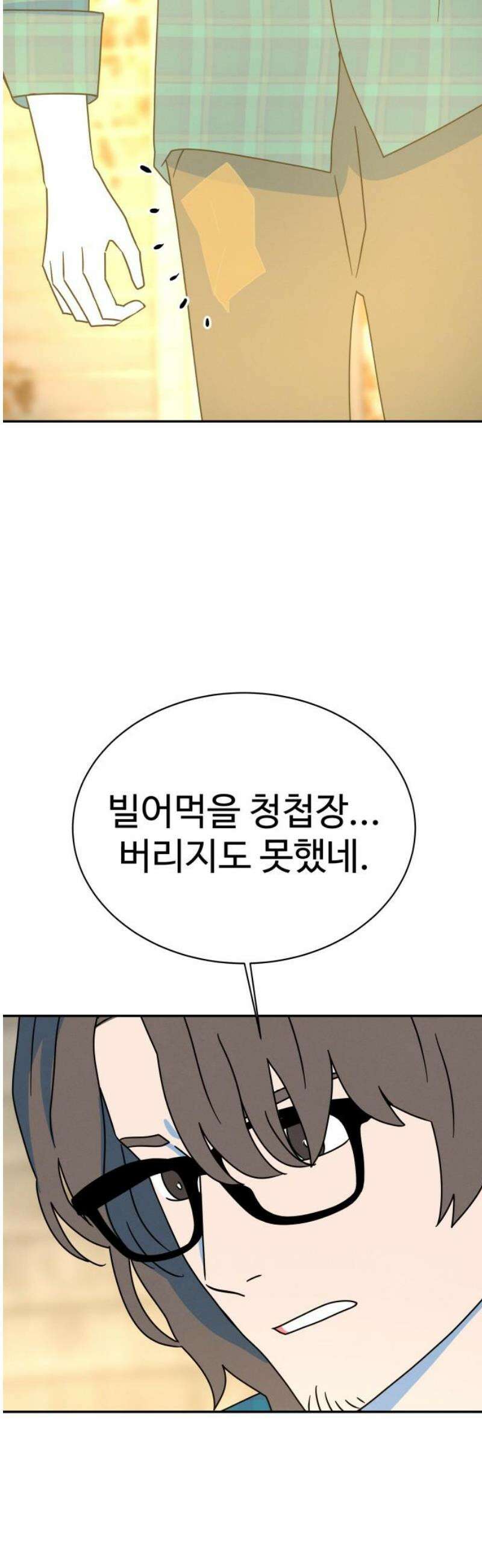 메리지 블루스 38화 44