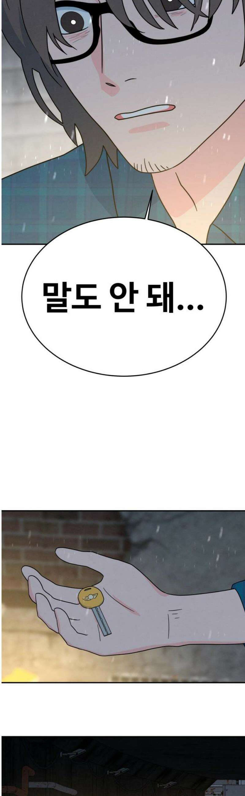 메리지 블루스 38화 46