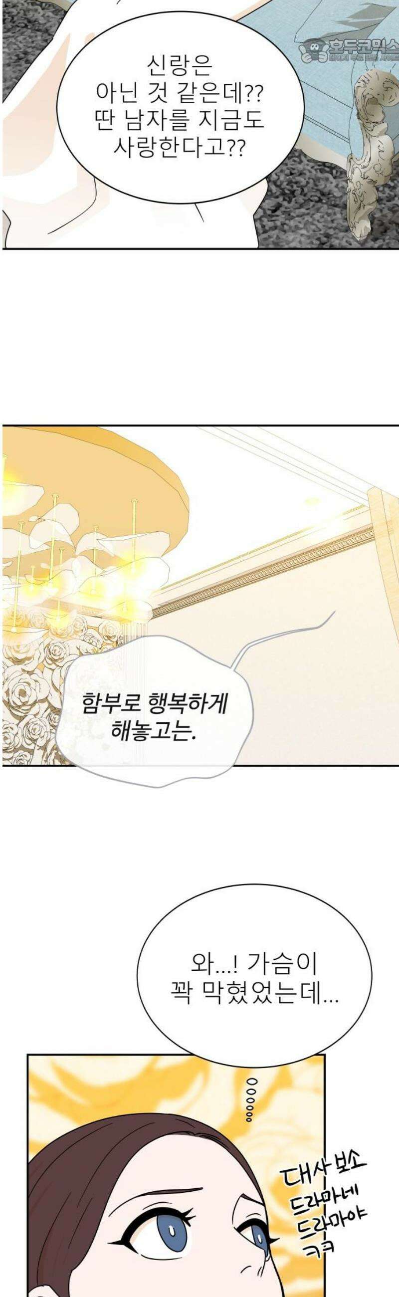 메리지 블루스 38화 52