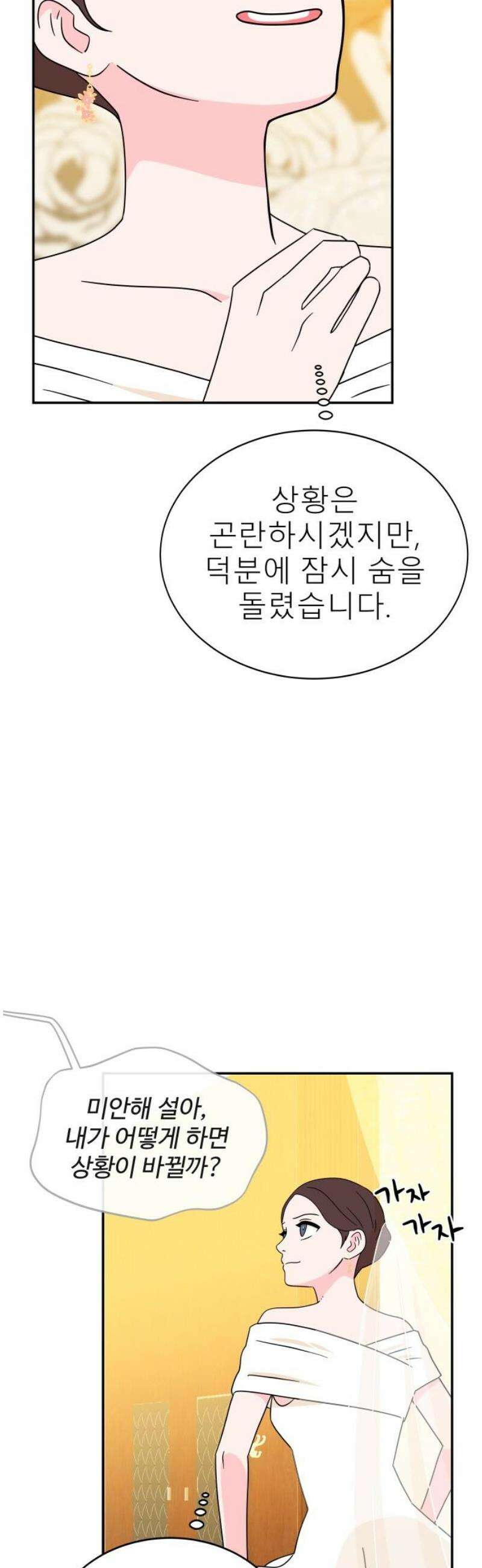 메리지 블루스 38화 53