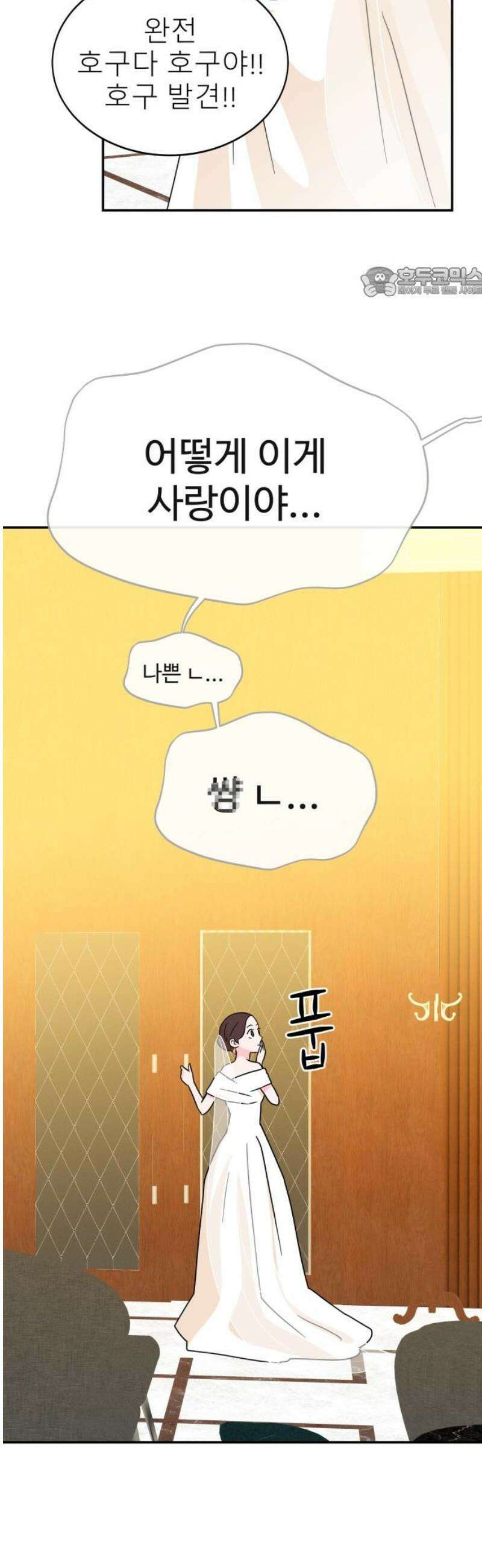 메리지 블루스 38화 54