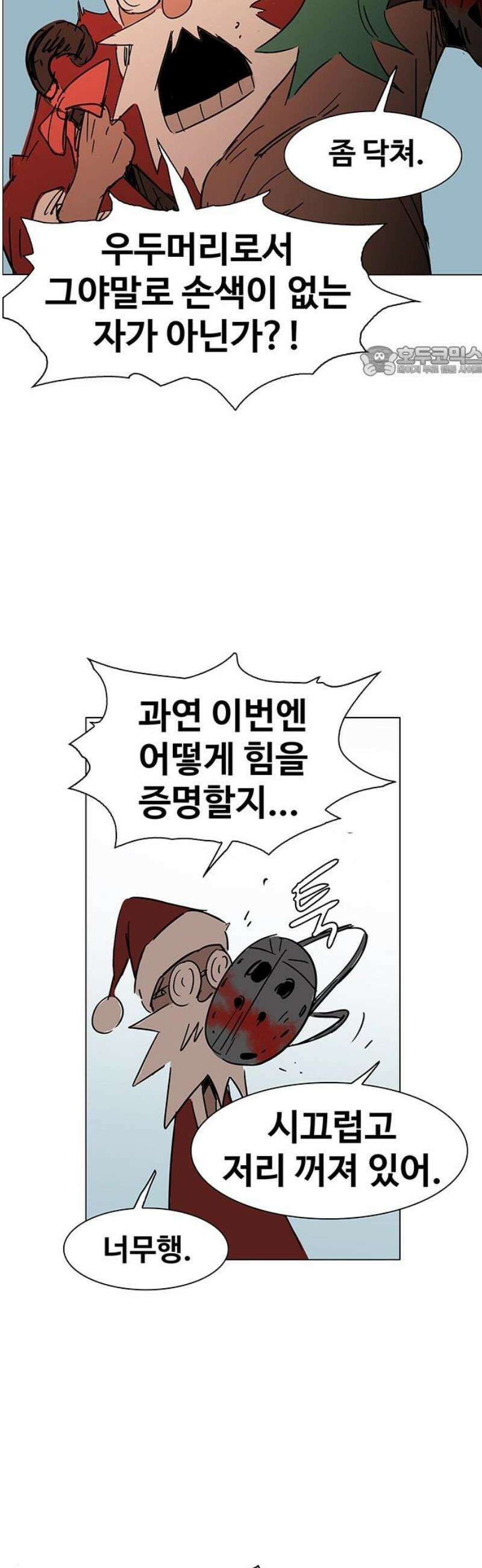 노키즈존 34화 : 파이트 클럽 9