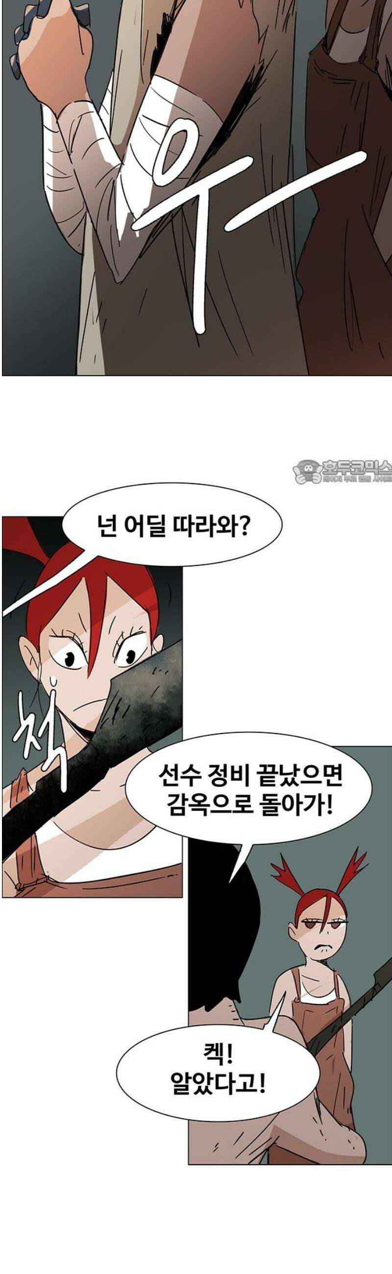 노키즈존 34화 : 파이트 클럽 11