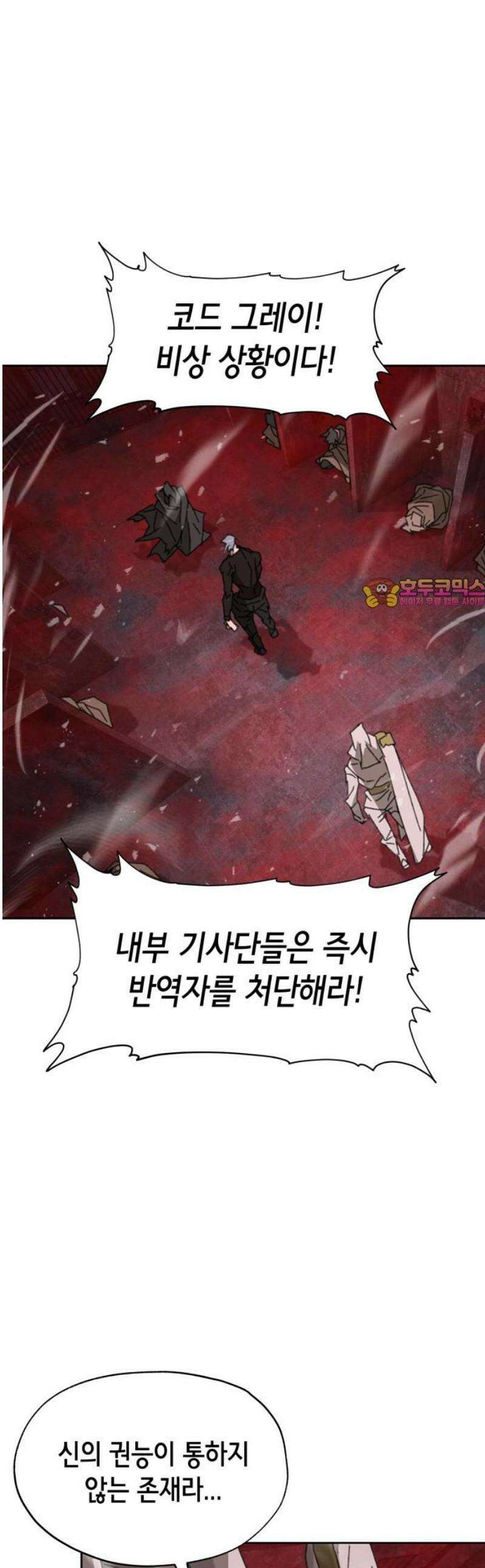 괴물들의 장의사 15화 : 내가 누군지 1
