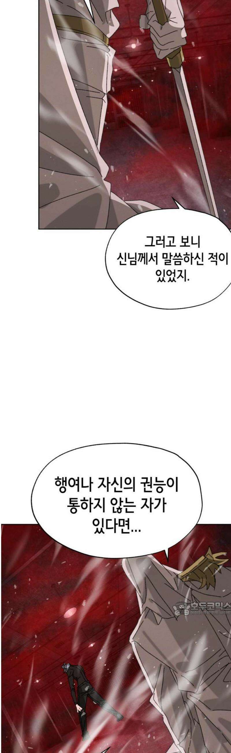 괴물들의 장의사 15화 : 내가 누군지 2