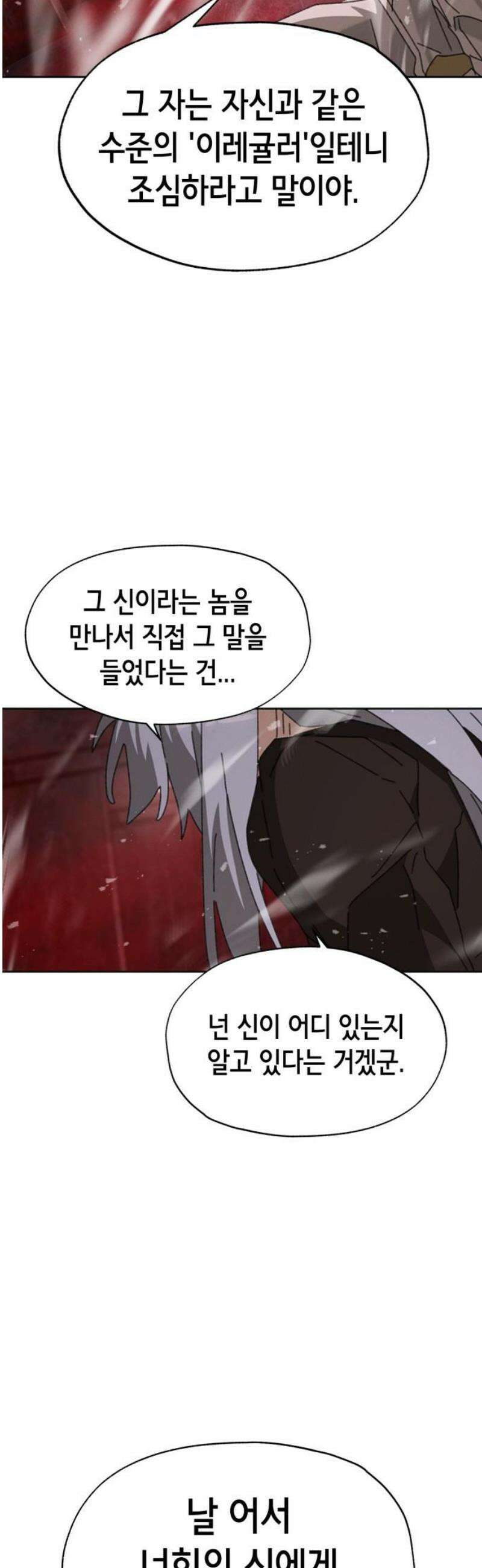 괴물들의 장의사 15화 : 내가 누군지 3