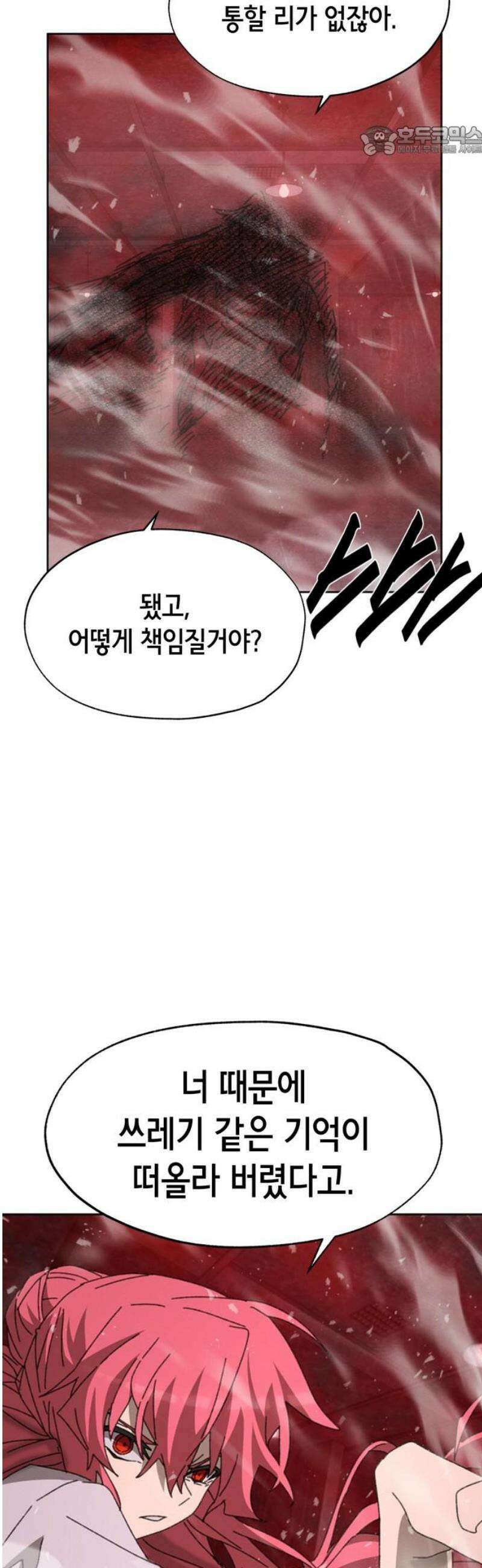 괴물들의 장의사 15화 : 내가 누군지 7