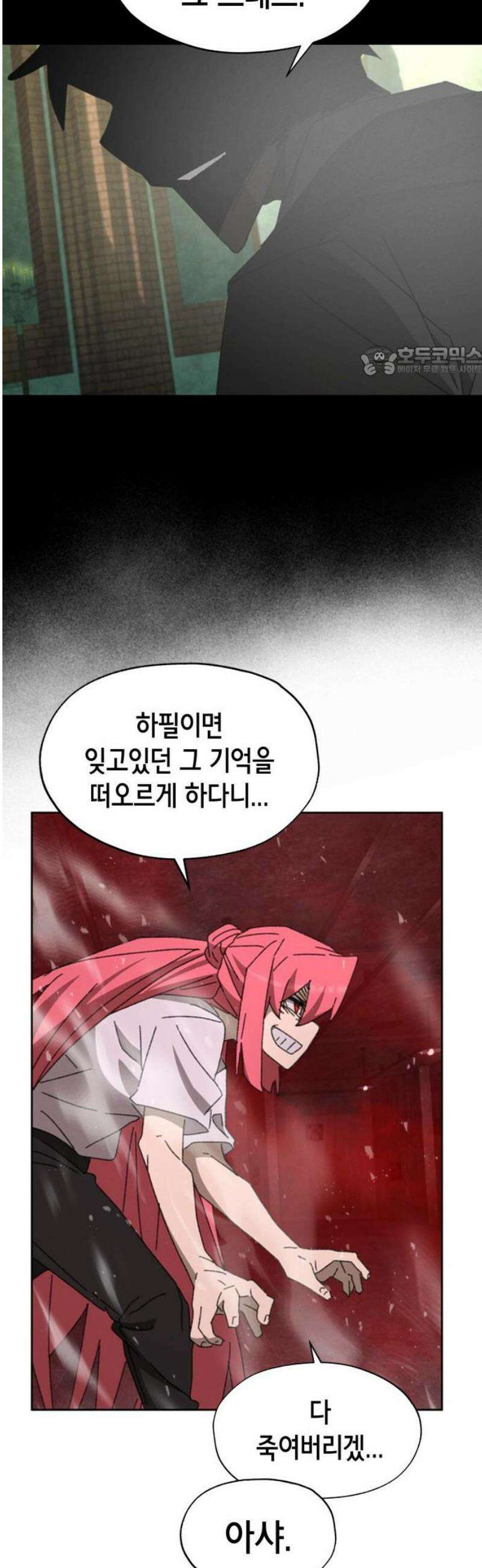 괴물들의 장의사 15화 : 내가 누군지 9