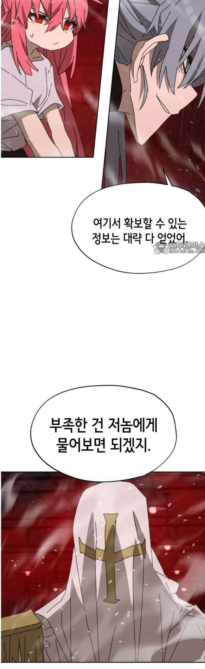 괴물들의 장의사 15화 : 내가 누군지 11