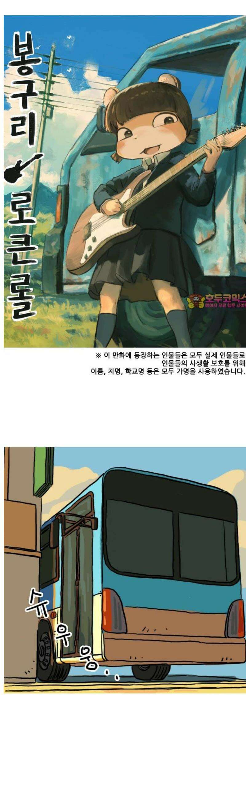 봉구리 로큰롤 3화 친한 친구(2) 1