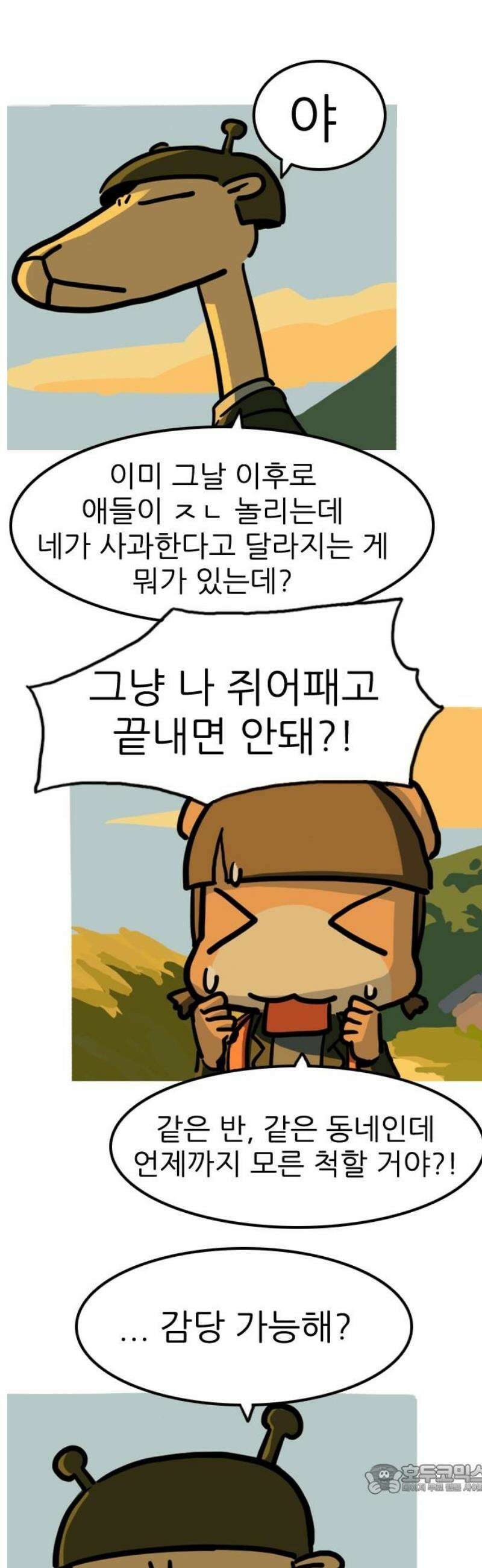 봉구리 로큰롤 3화 친한 친구(2) 4