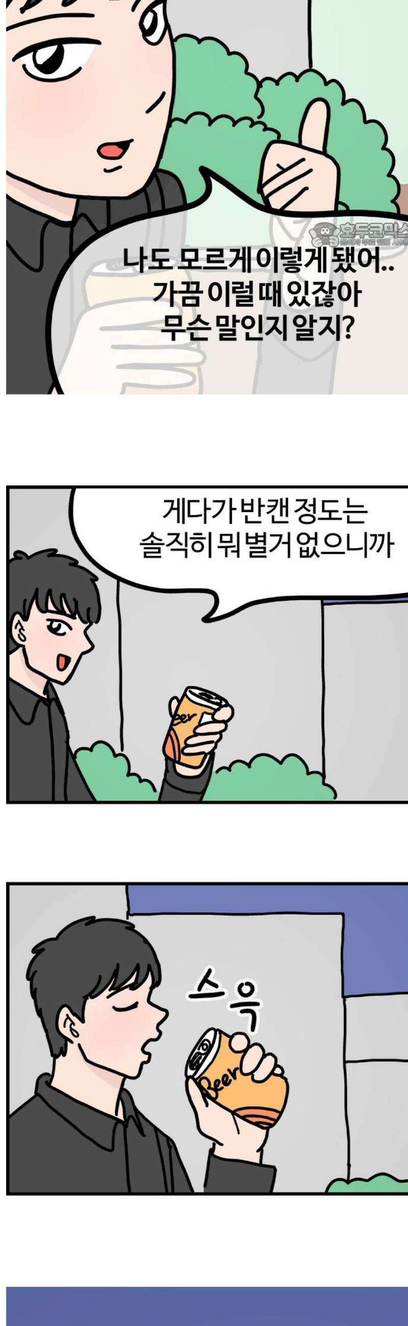 천사개와 악마캣 25화 : 개캣 영향력 2