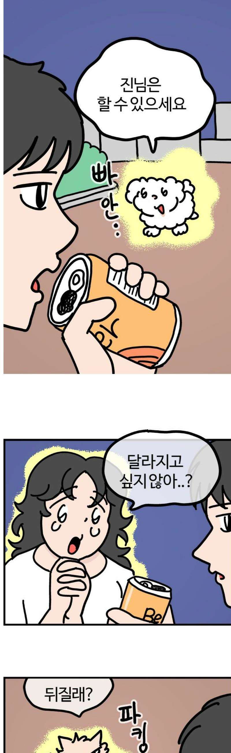 천사개와 악마캣 25화 : 개캣 영향력 3