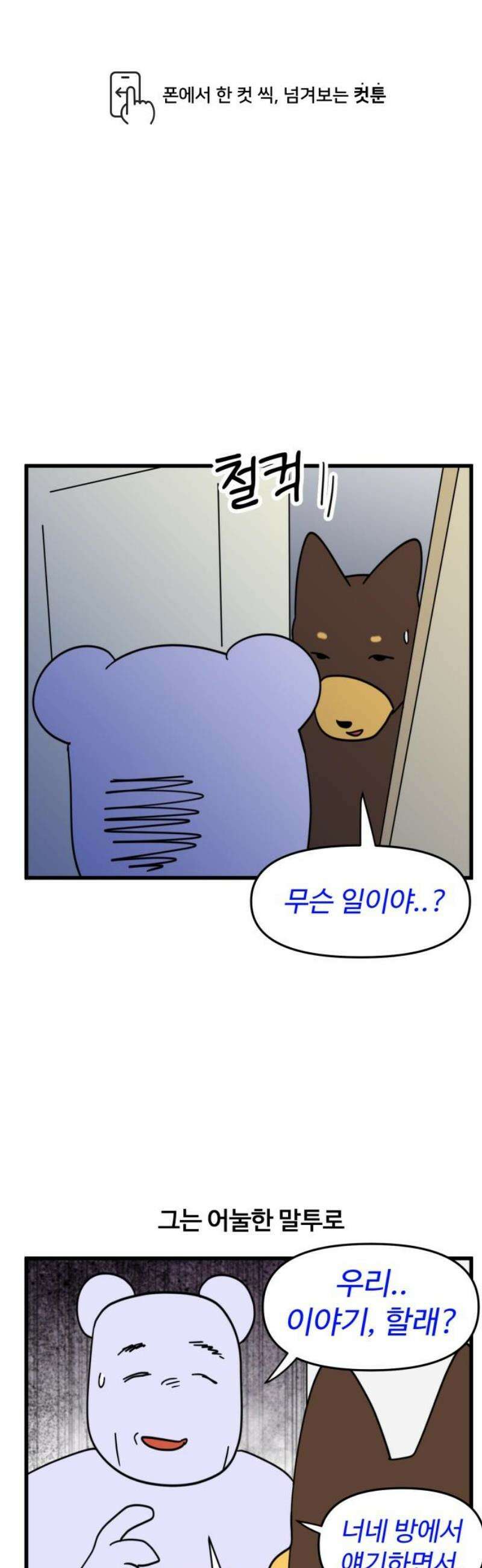 소소한 기행 64화． [No귀신납량특집] 워킹홀리쉿데이-2 1