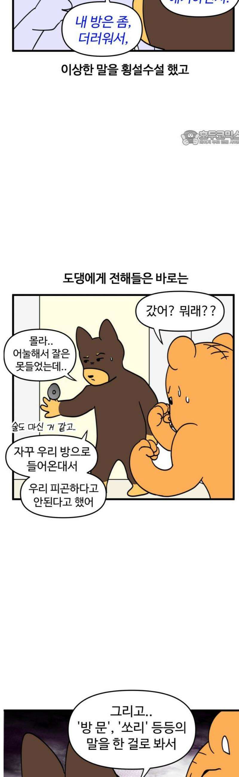 소소한 기행 64화． [No귀신납량특집] 워킹홀리쉿데이-2 2