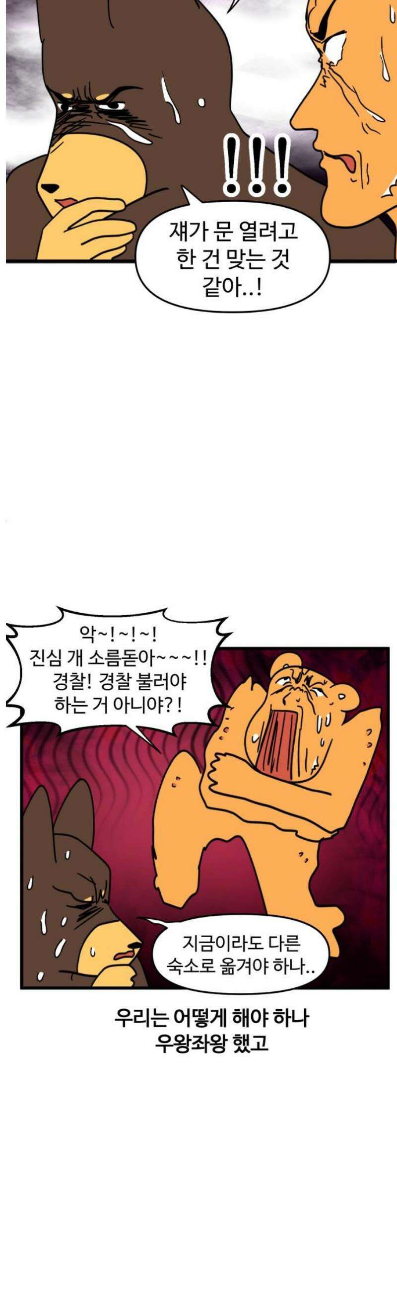 소소한 기행 64화． [No귀신납량특집] 워킹홀리쉿데이-2 3