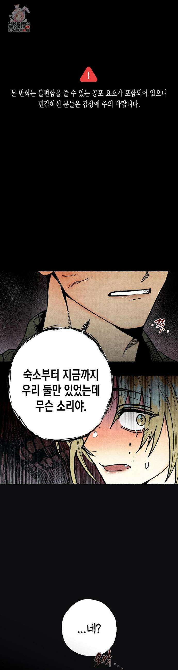 사계기담 2화 1