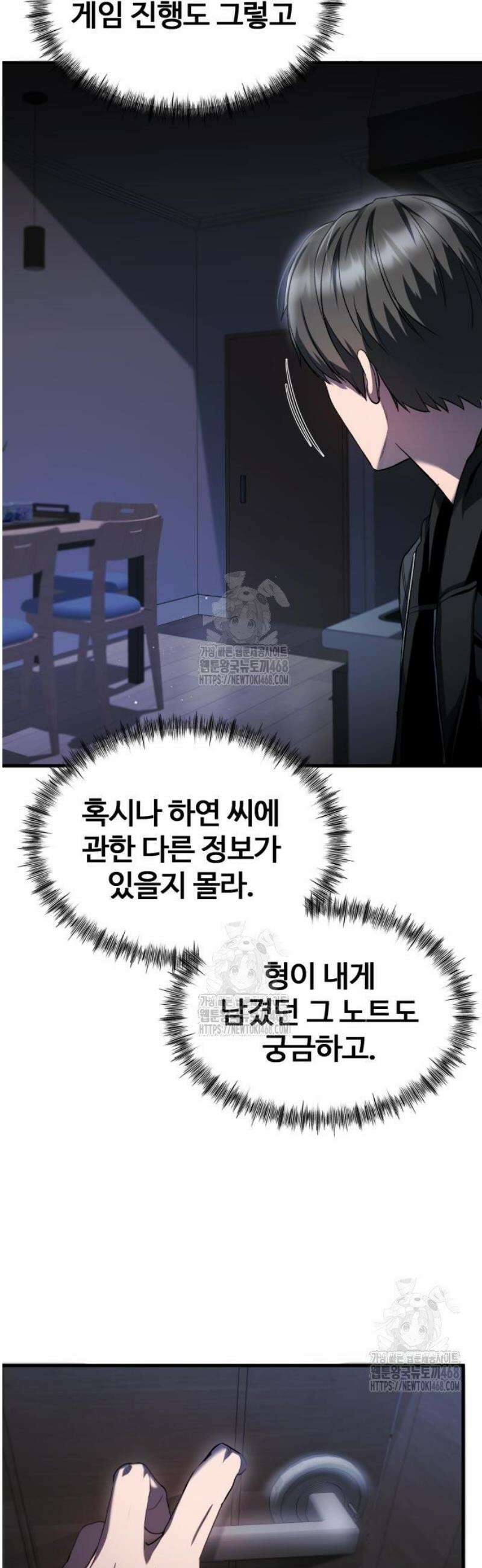 두근두근 귀연시 28화 7