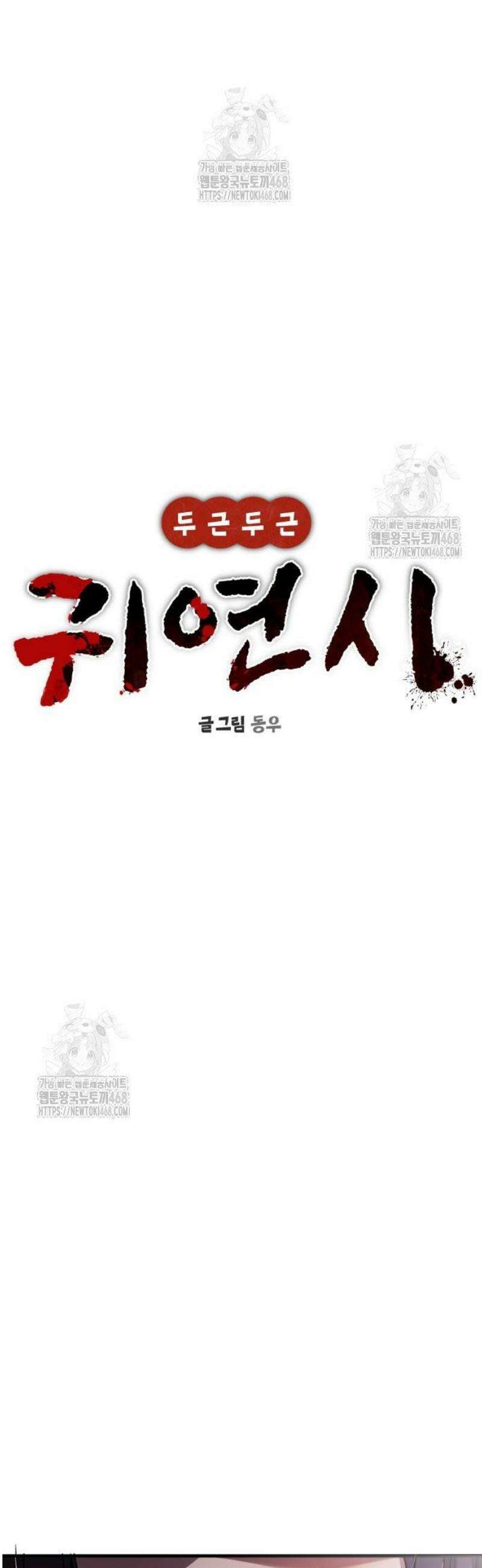 두근두근 귀연시 28화 11