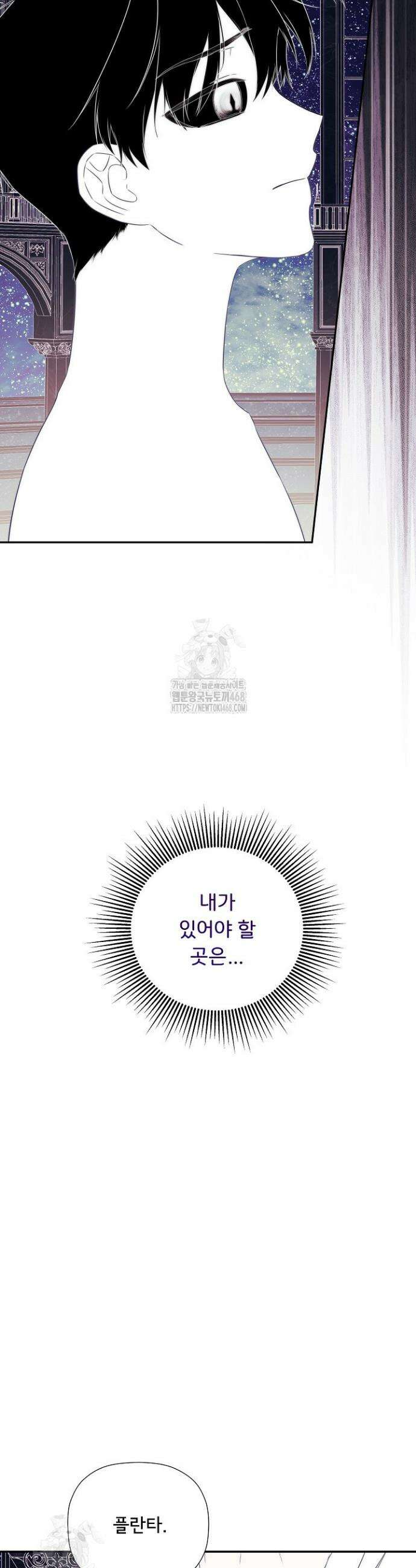 정체를 숨긴 서브남주에게 잘못 걸렸다 99화 2