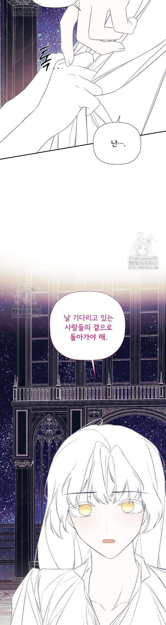 정체를 숨긴 서브남주에게 잘못 걸렸다 99화 3