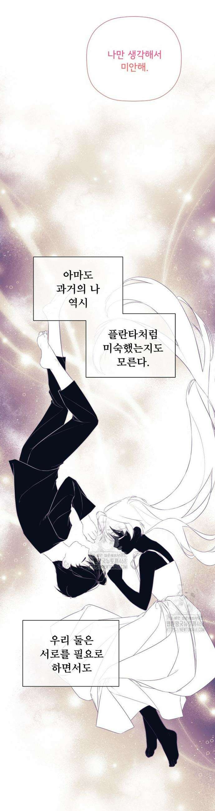 정체를 숨긴 서브남주에게 잘못 걸렸다 99화 8