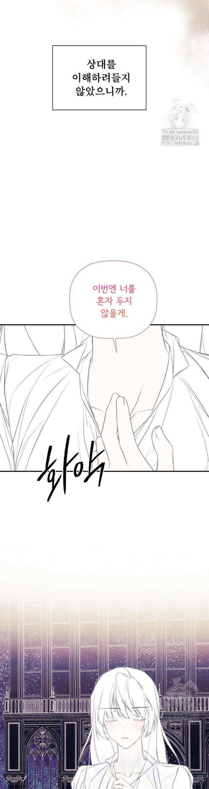 정체를 숨긴 서브남주에게 잘못 걸렸다 99화 9