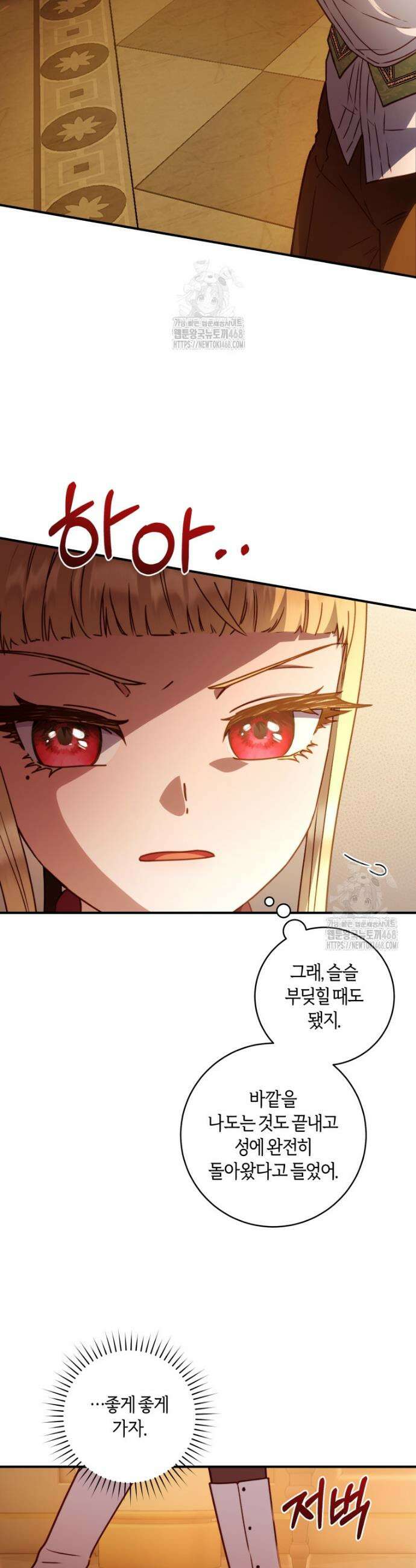 흑막의 말년운이 좋다 58화 2