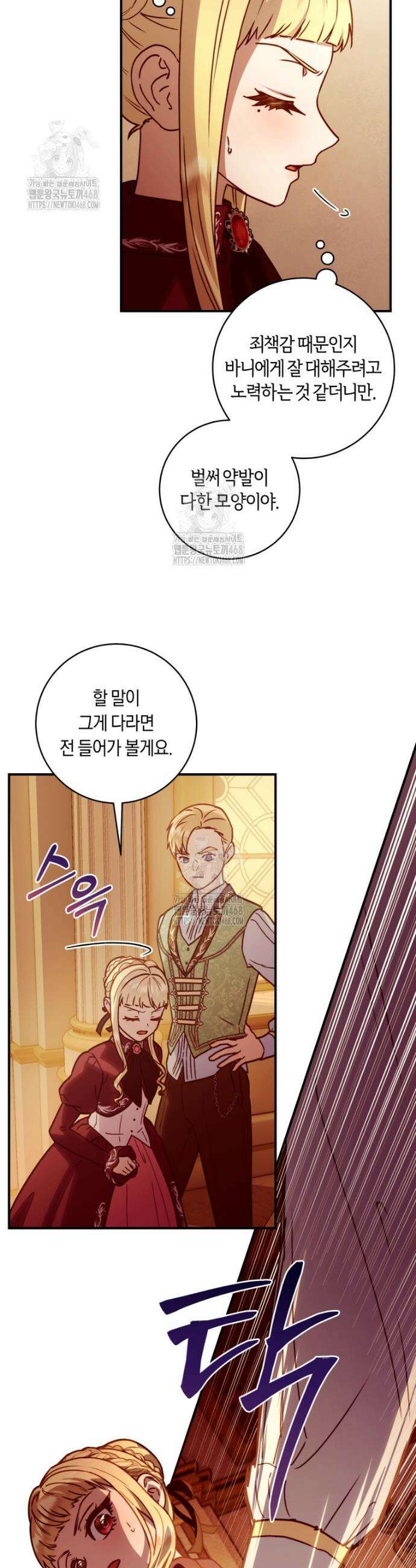 흑막의 말년운이 좋다 58화 7