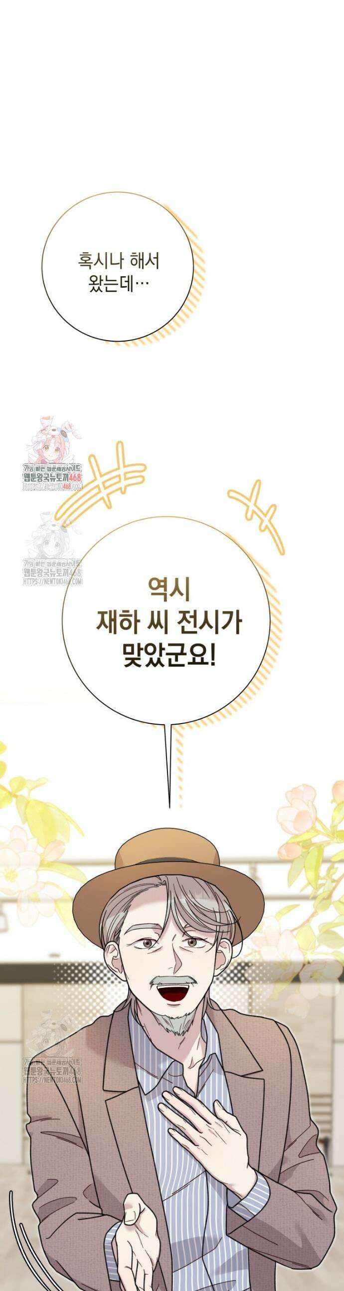두 번 사는 미대생 35화 1