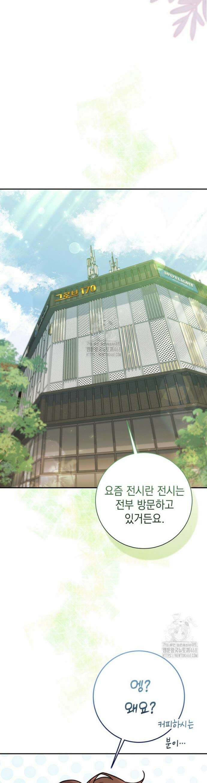 두 번 사는 미대생 35화 4