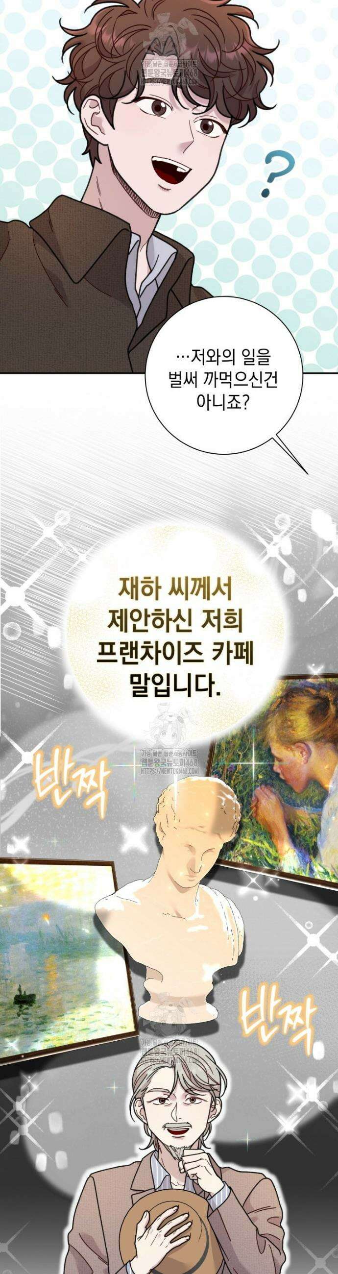 두 번 사는 미대생 35화 5