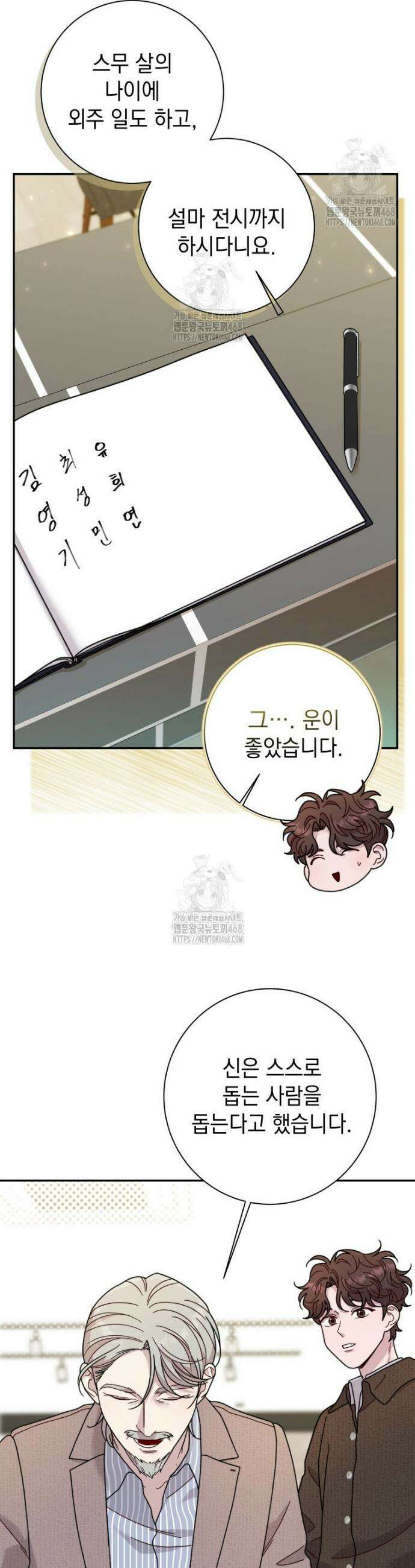 두 번 사는 미대생 35화 7