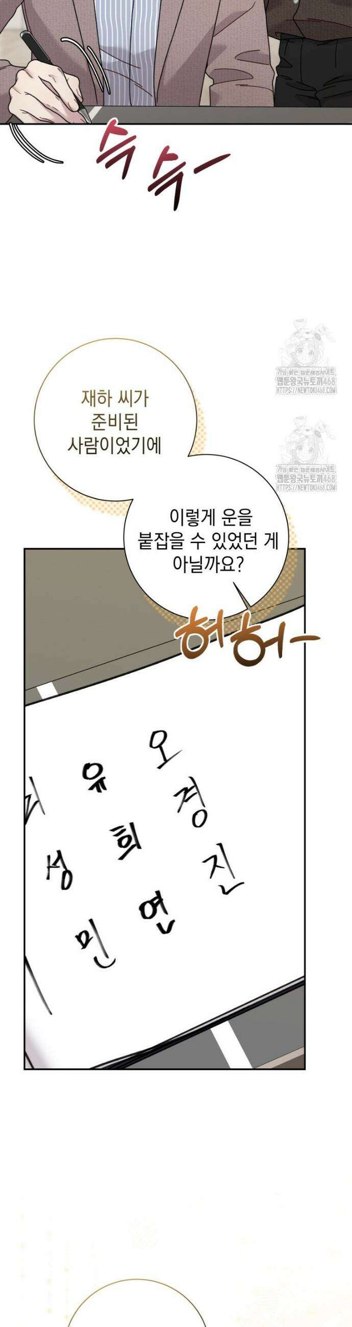 두 번 사는 미대생 35화 8