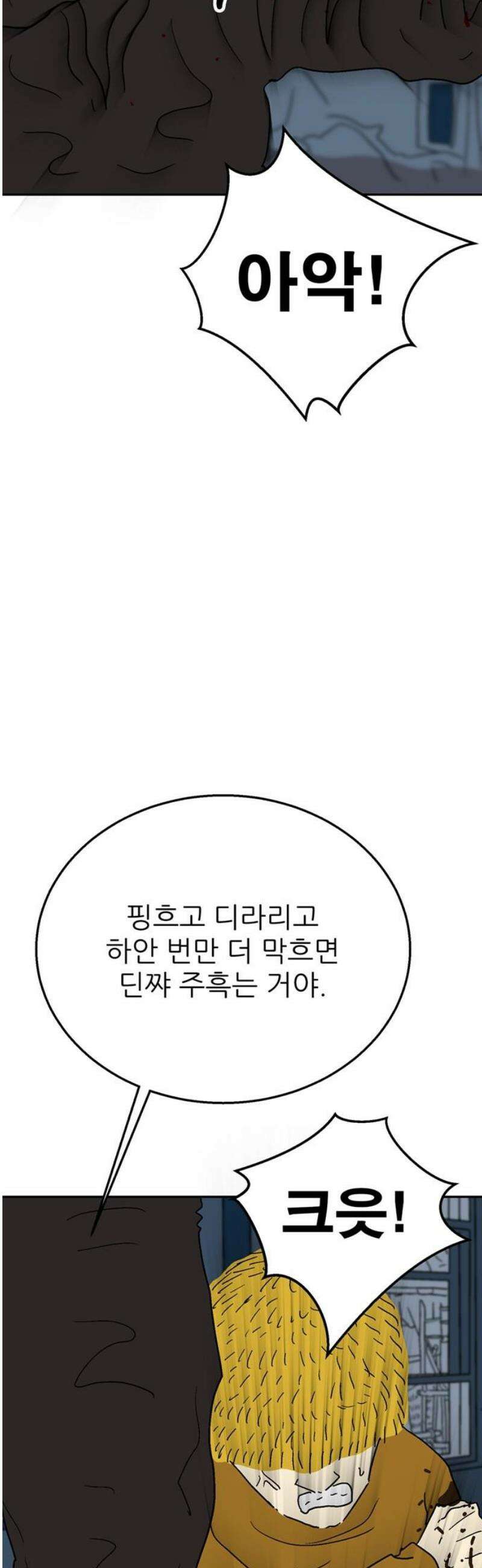 새동네 85화 8
