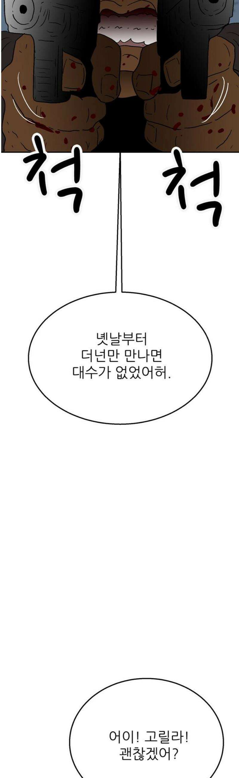 새동네 85화 10