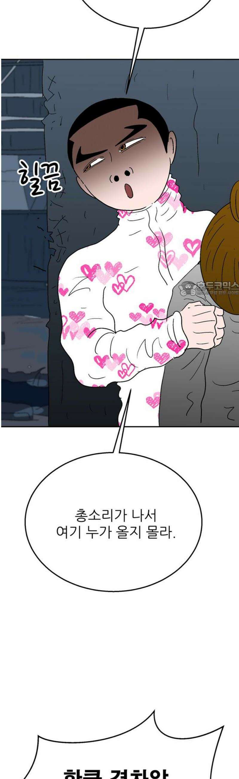 새동네 85화 11