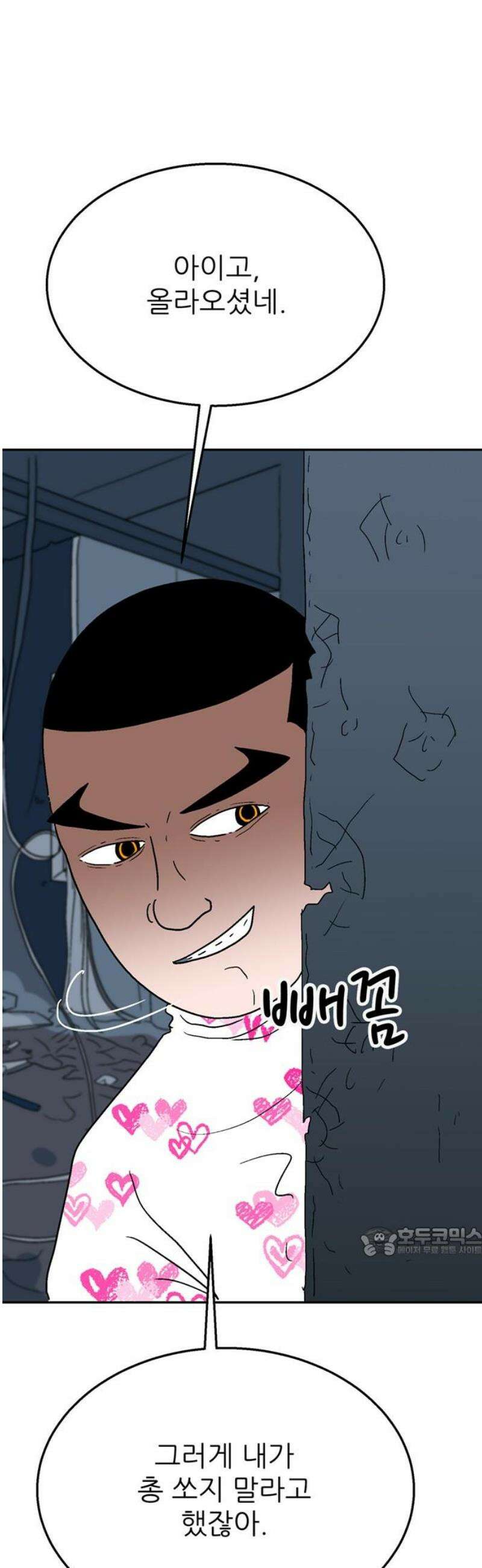 새동네 85화 17