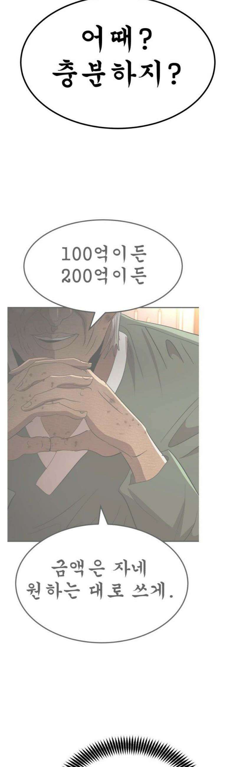 돈구멍 54화 3