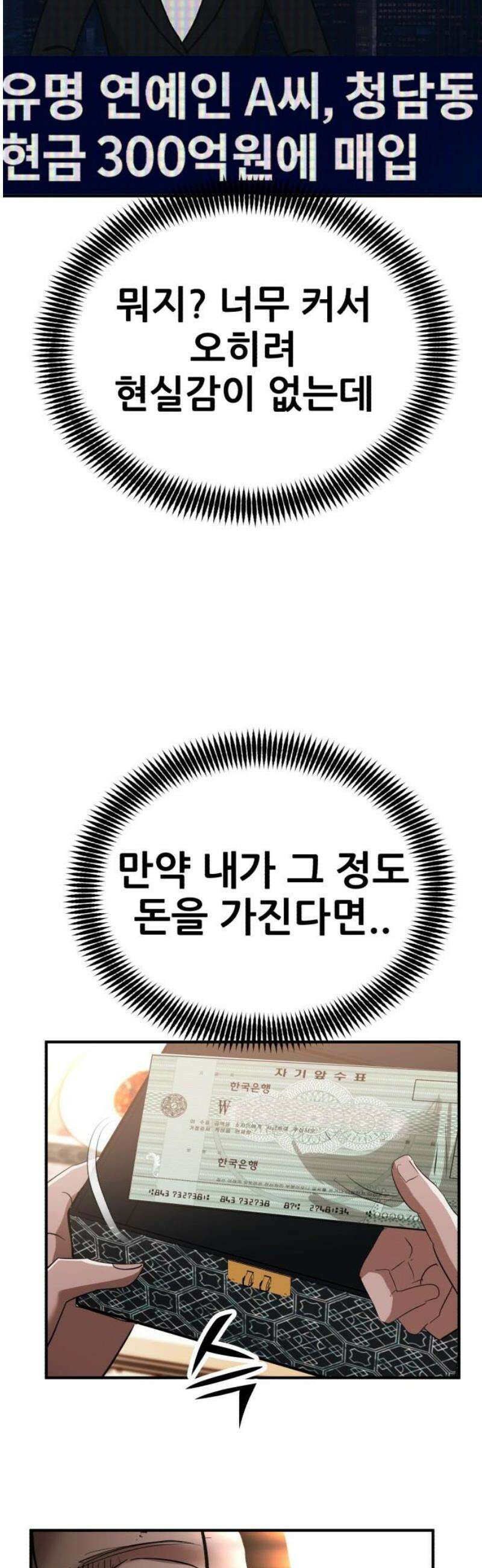 돈구멍 54화 5