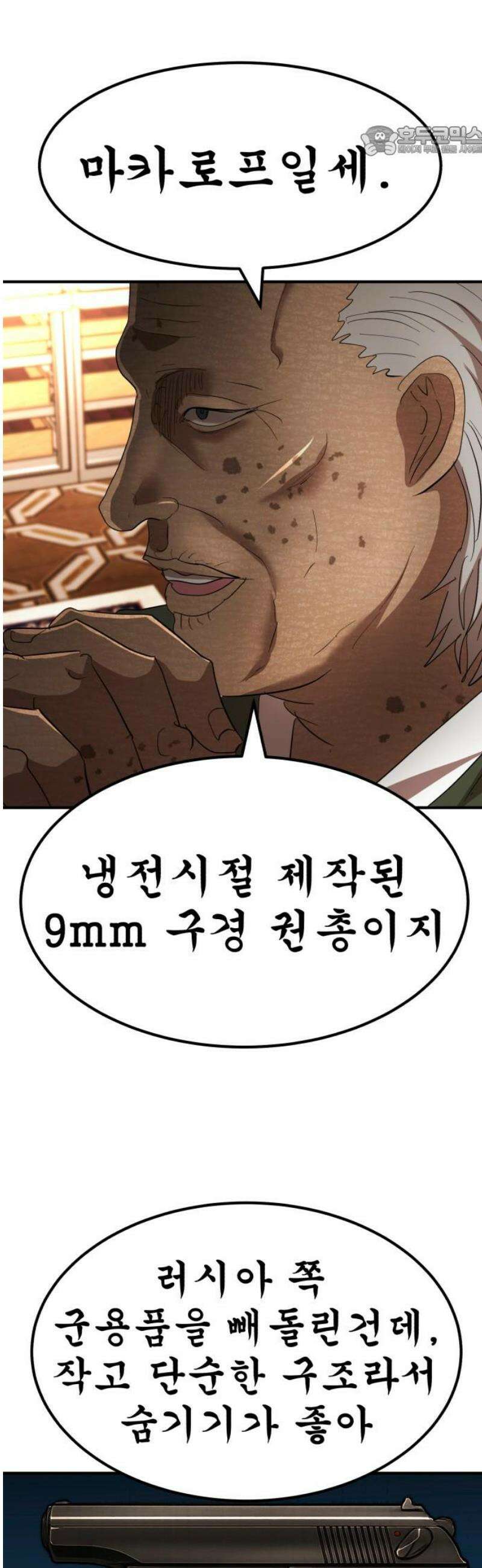 돈구멍 54화 7