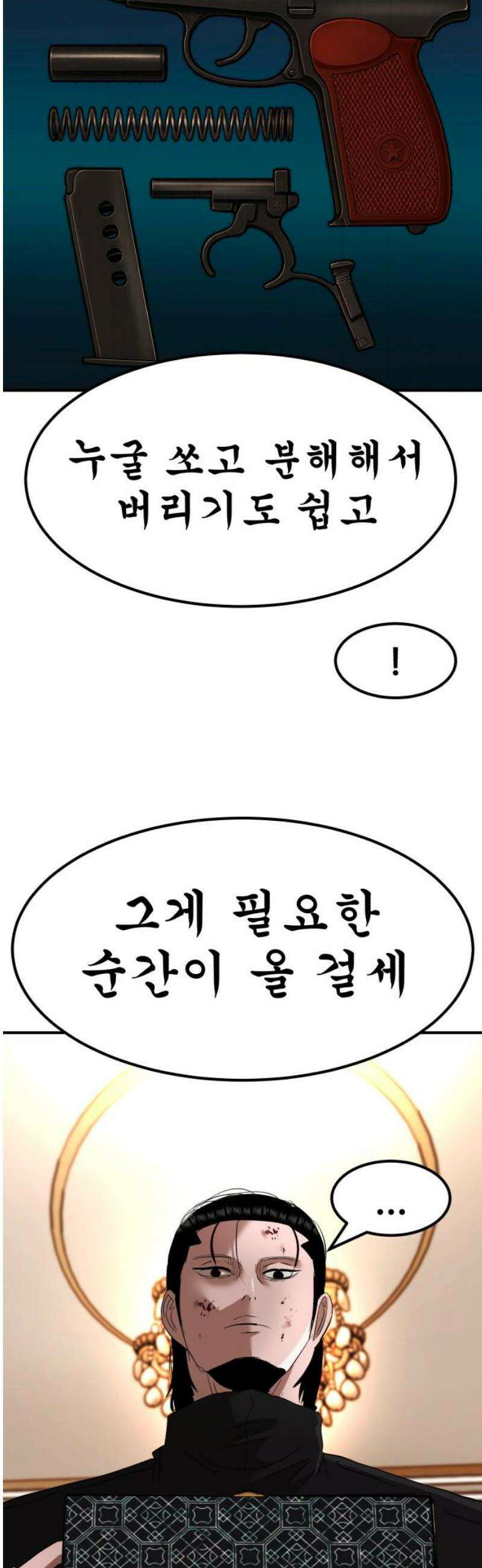 돈구멍 54화 8