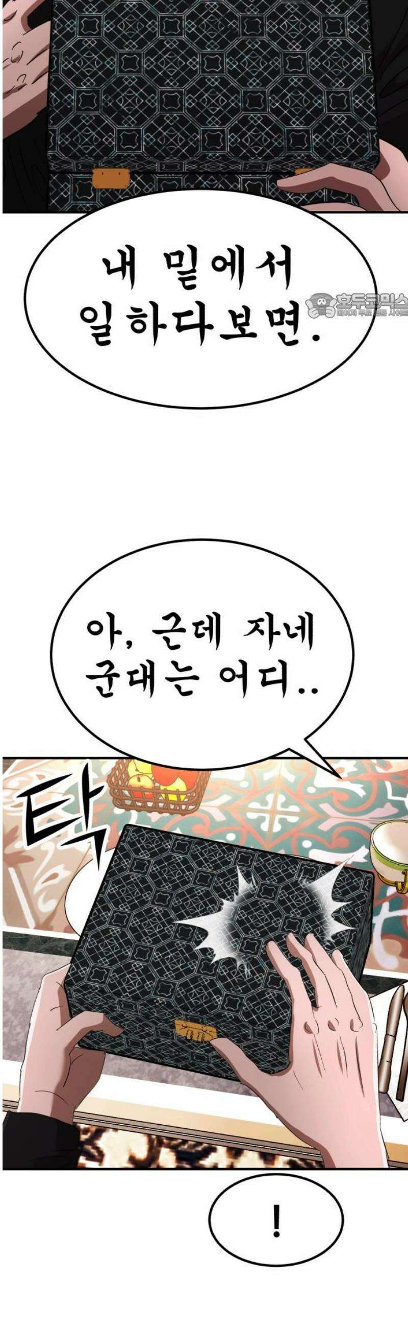 돈구멍 54화 9
