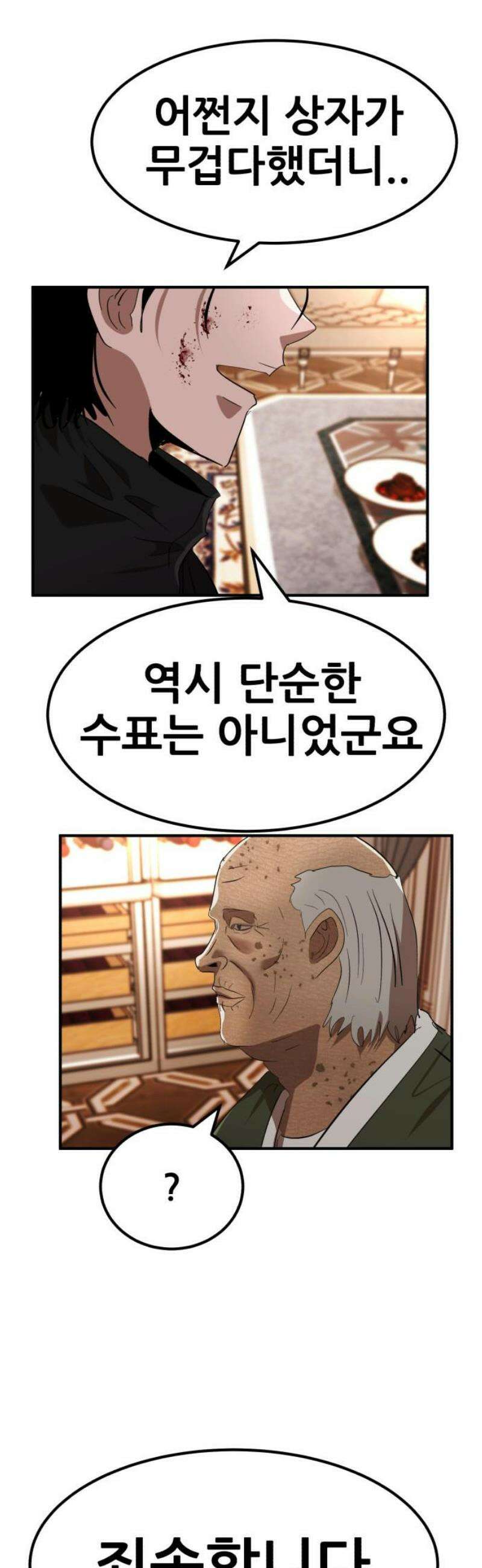돈구멍 54화 10