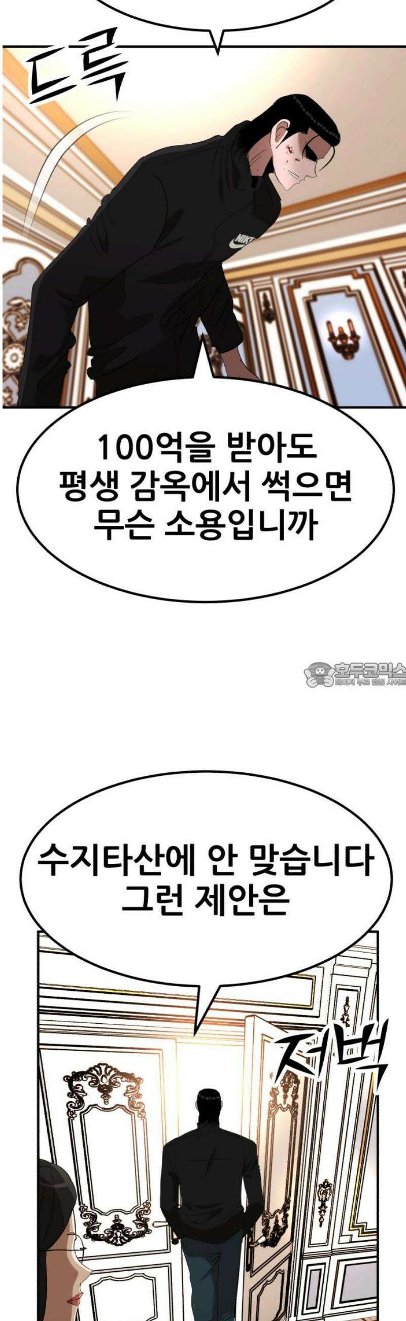 돈구멍 54화 13