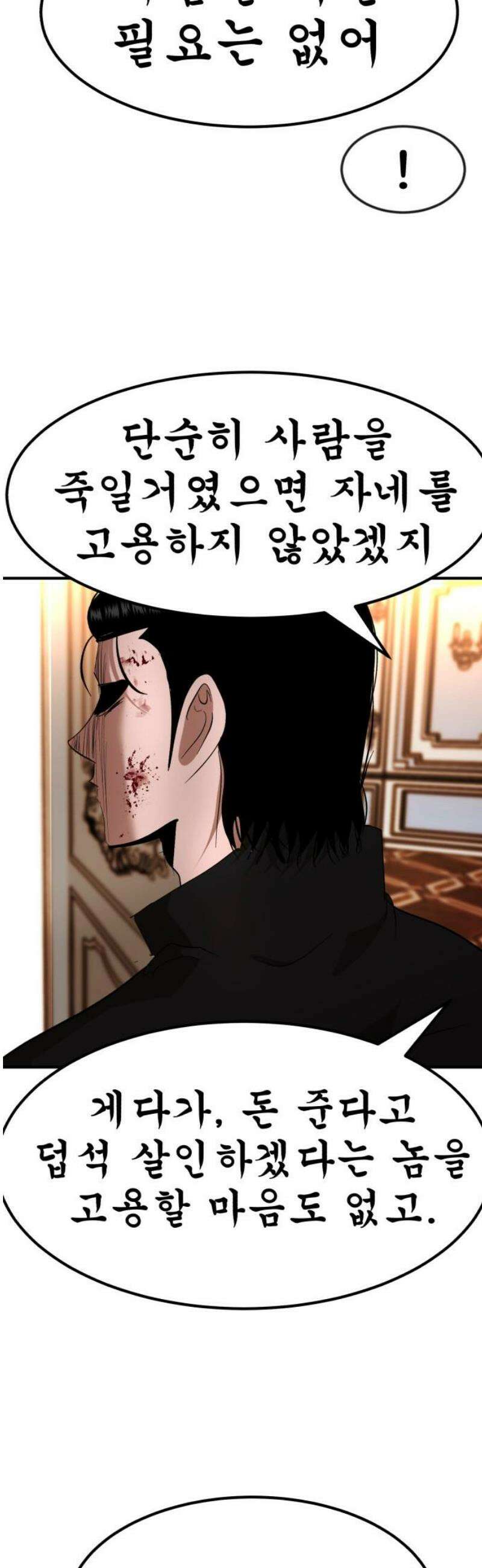 돈구멍 54화 18
