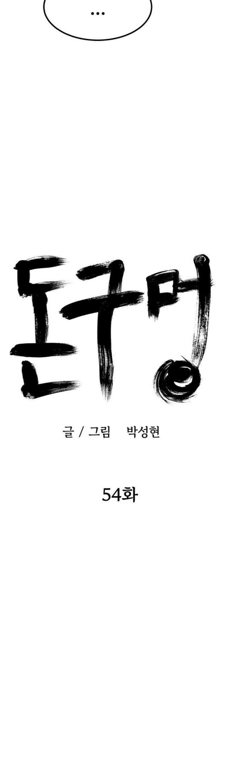 돈구멍 54화 20