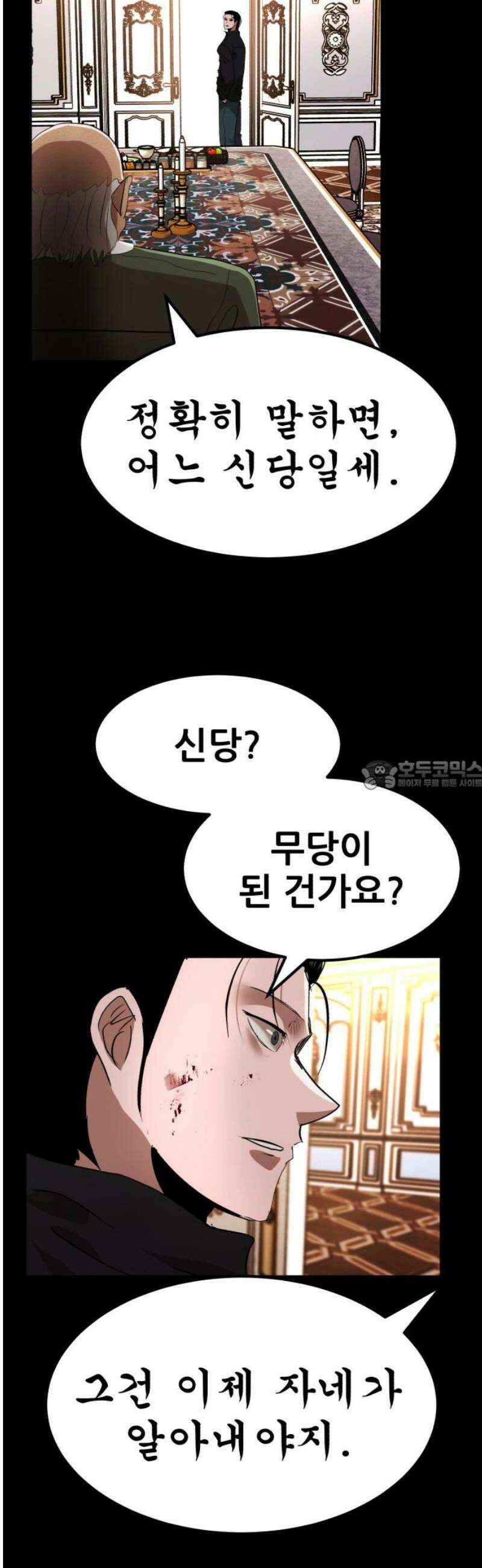 돈구멍 54화 28